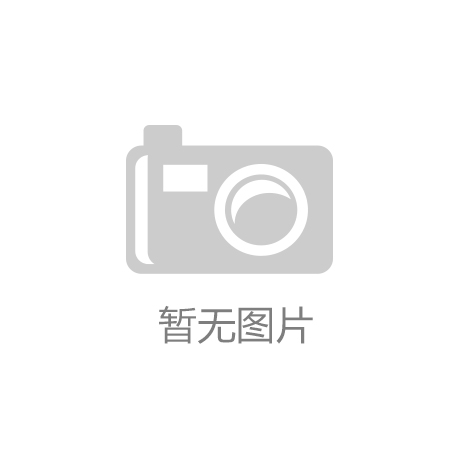 开元体育·(中国)官方网站“2015年度中国实木家具十大品牌总评榜”荣耀揭晓