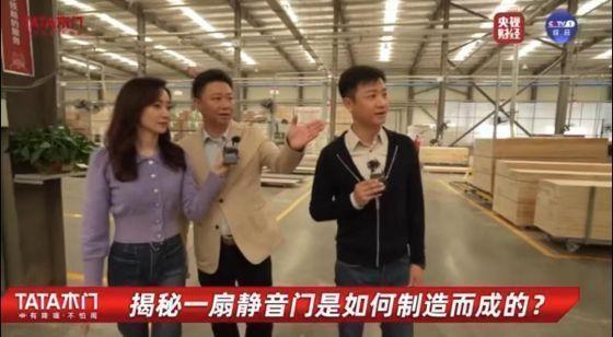 开元沉浸式体验工厂流水线央视亲自揭晓TATA木门生产流程